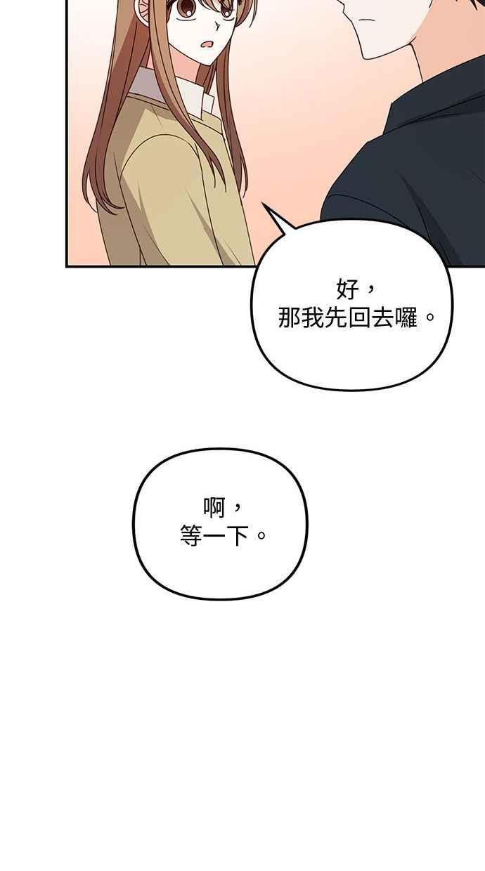 《2D男友养成记》第46话 第69页