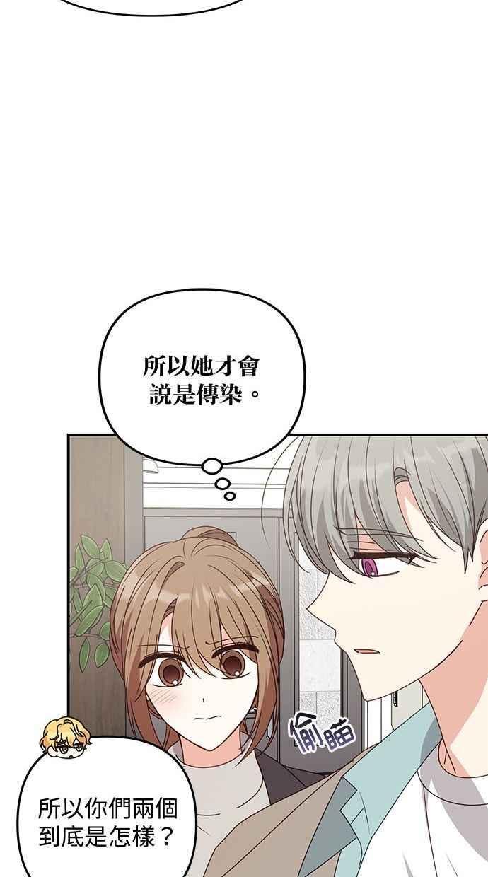 《2D男友养成记》第46话 第26页