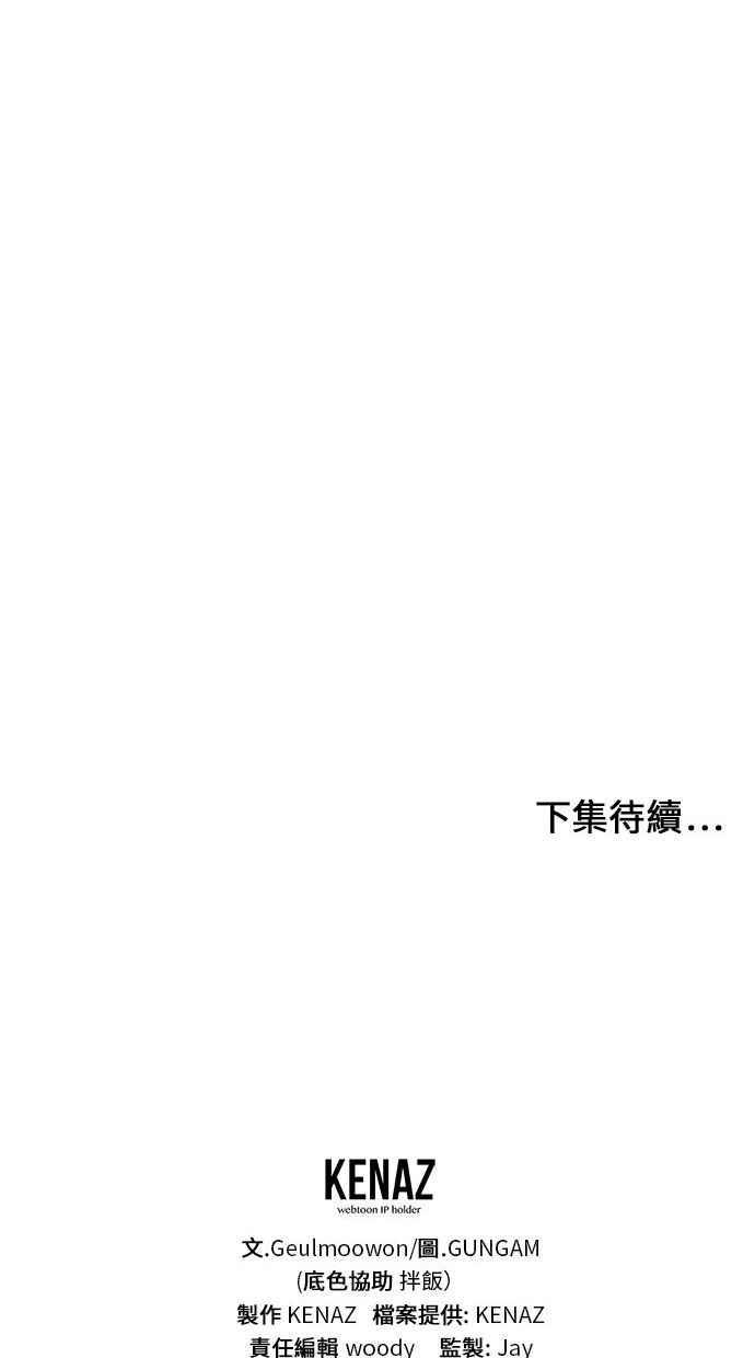 《2D男友养成记》第46话 第77页