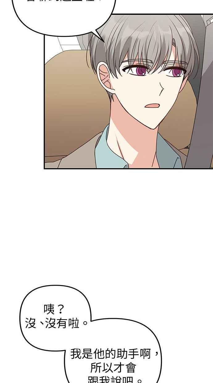 《2D男友养成记》第46话 第9页