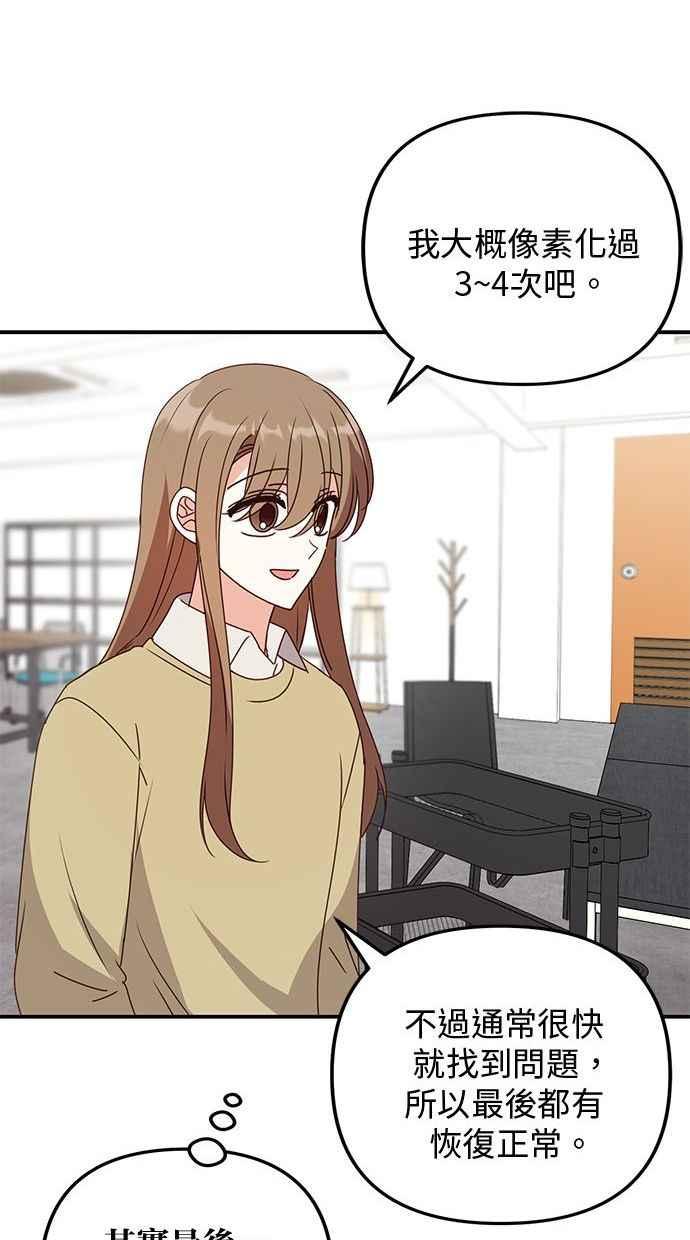 《2D男友养成记》第46话 第65页