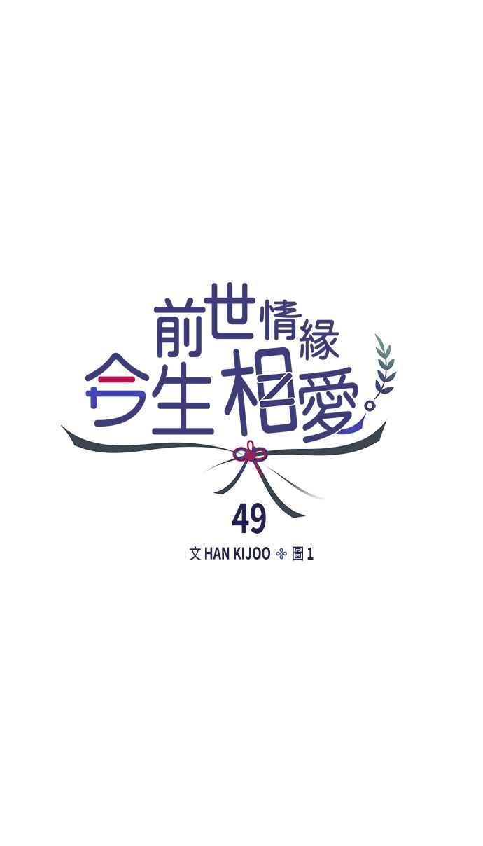 《前世情缘今生相爱》第49话 第23页