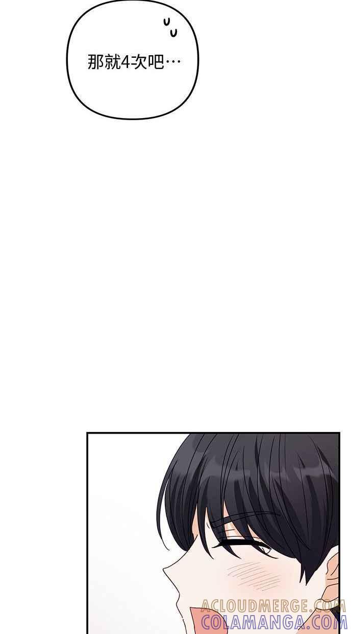 《2D男友养成记》第46话 第67页