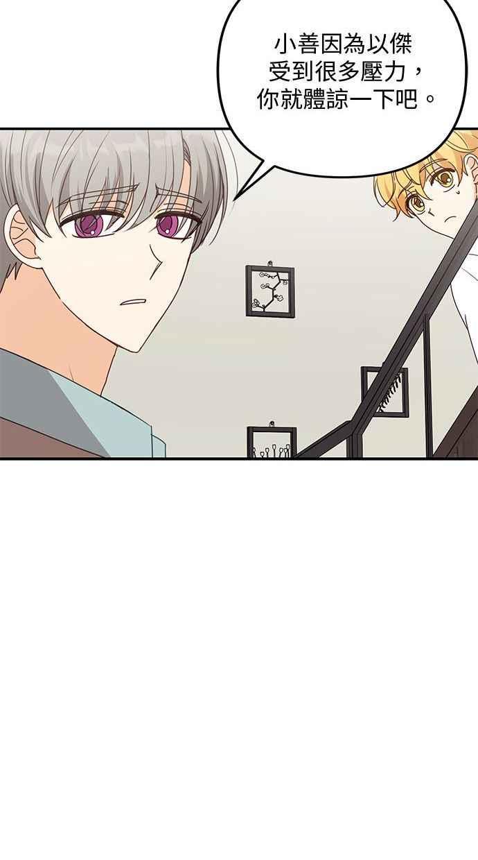《2D男友养成记》第46话 第29页