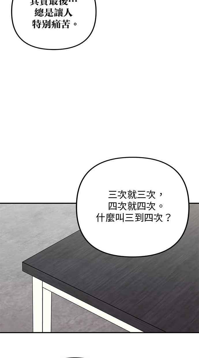 《2D男友养成记》第46话 第66页