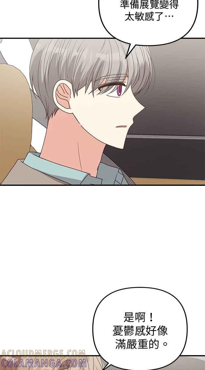 《2D男友养成记》第46话 第7页