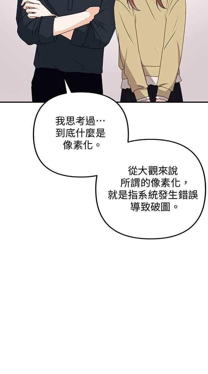 《2D男友养成记》第46话 第59页