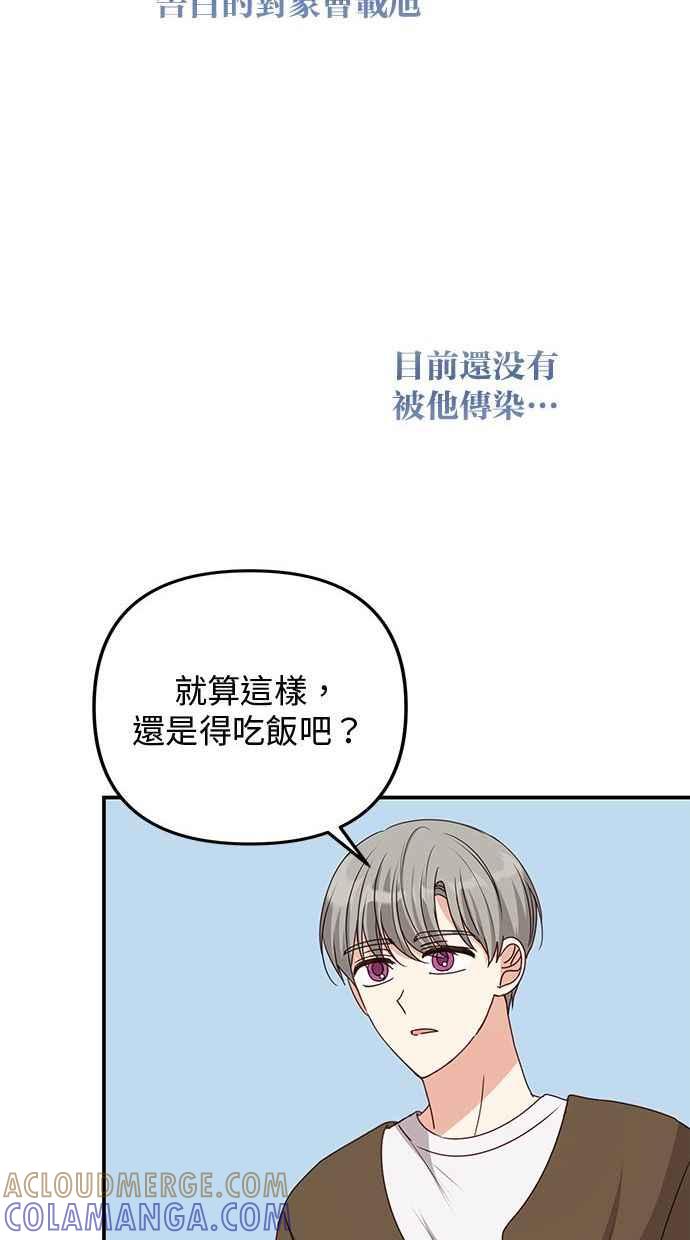 《2D男友养成记》第46话 第43页