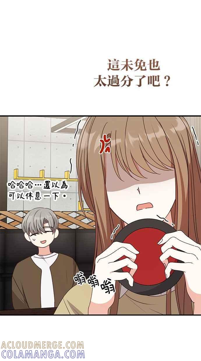 《2D男友养成记》第46话 第52页