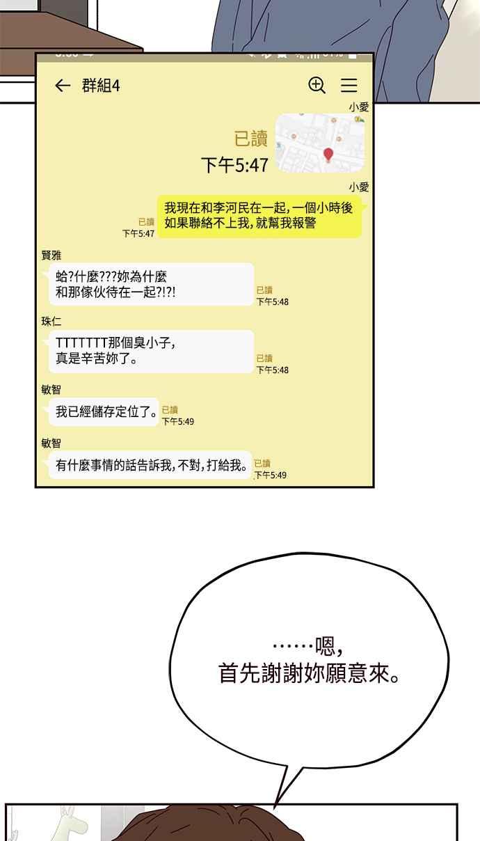 《前世情缘今生相爱》第49话 第45页