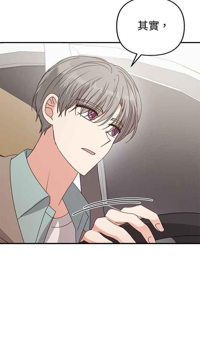 《2D男友养成记》第46话 第12页