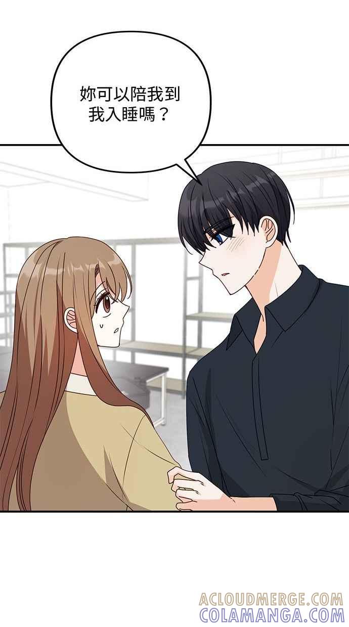 《2D男友养成记》第46话 第70页