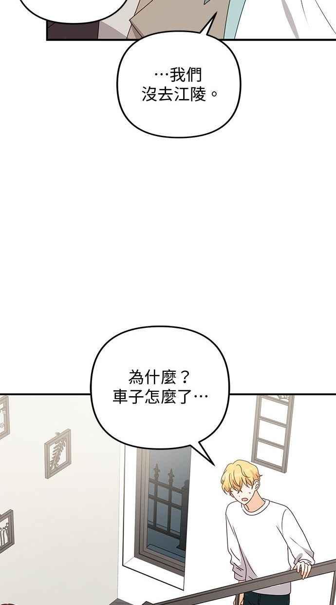 《2D男友养成记》第46话 第27页