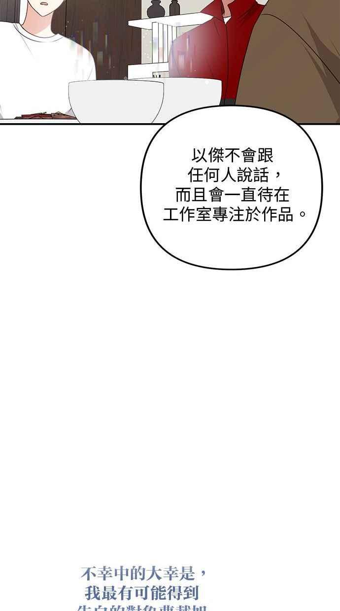 《2D男友养成记》第46话 第42页