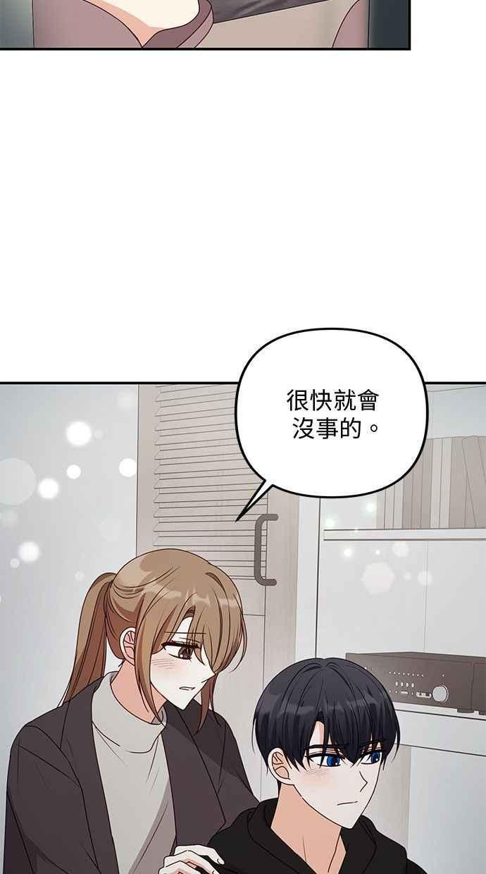《2D男友养成记》第46话 第36页