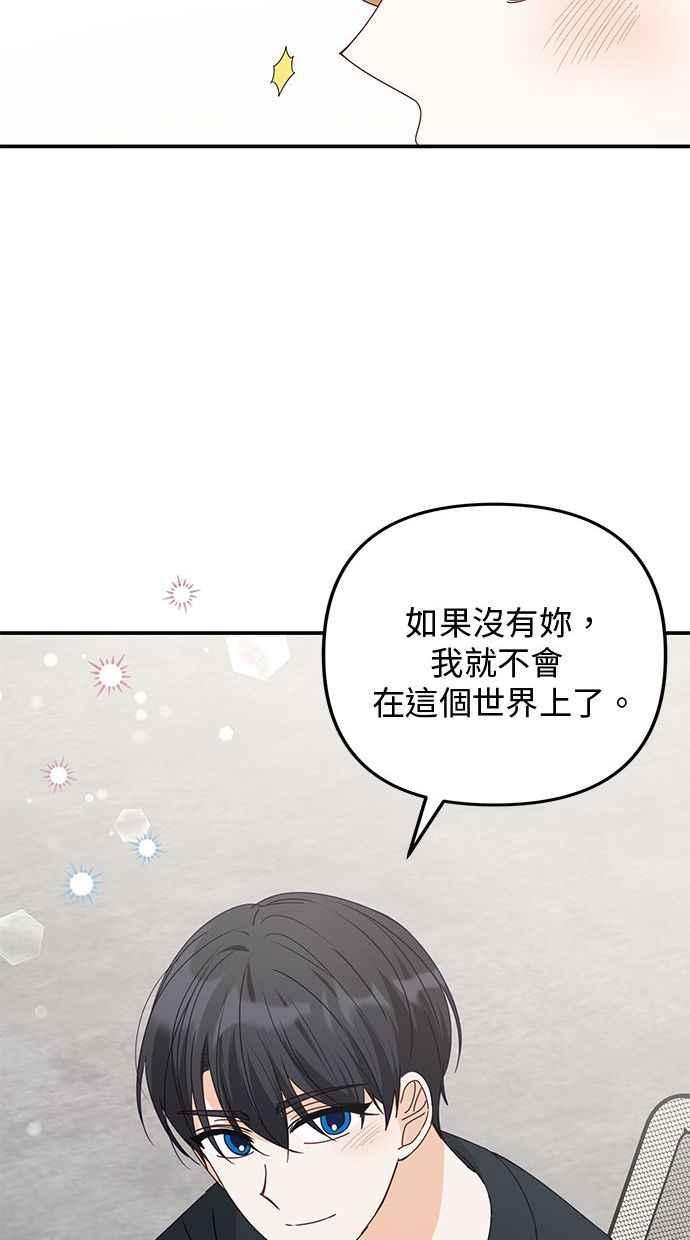 《2D男友养成记》第46话 第74页