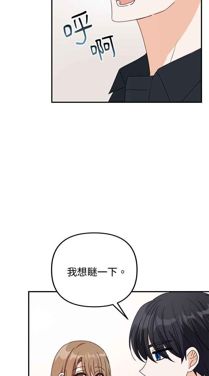 《2D男友养成记》第46话 第68页
