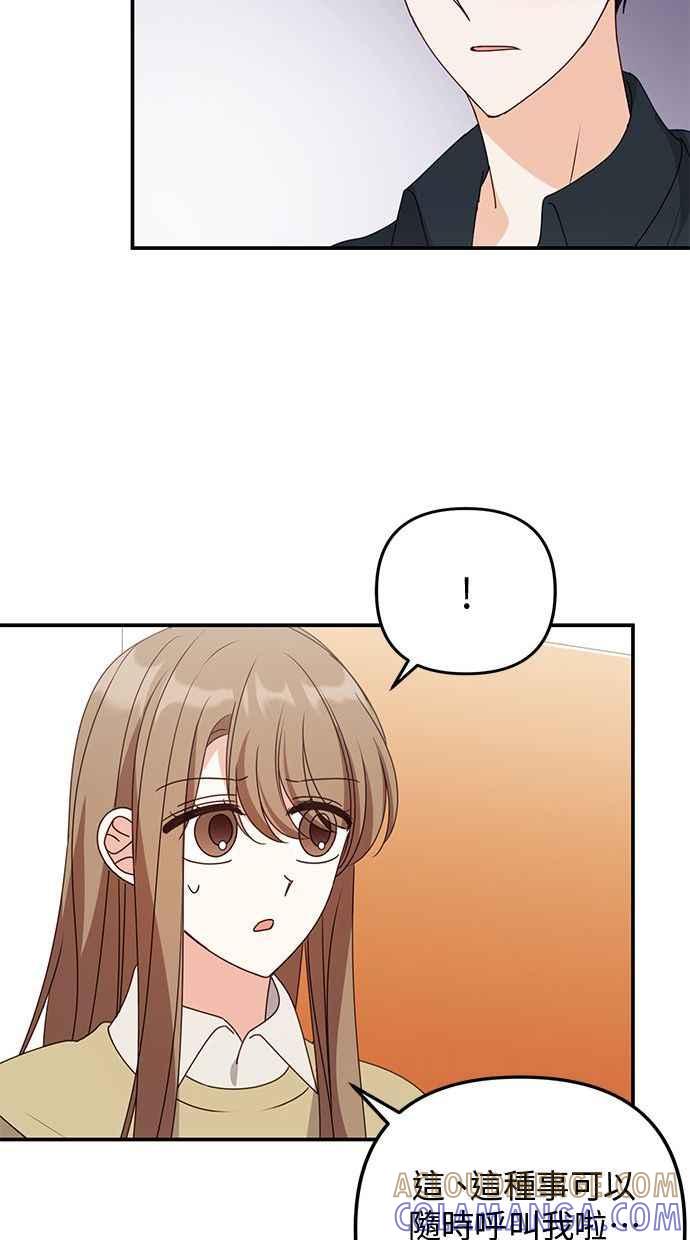 《2D男友养成记》第46话 第55页
