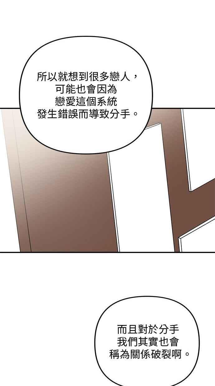 《2D男友养成记》第46话 第60页