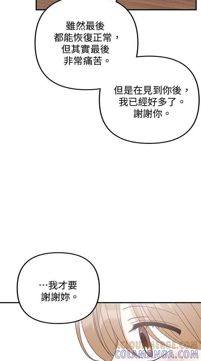 《2D男友养成记》第46话 第73页