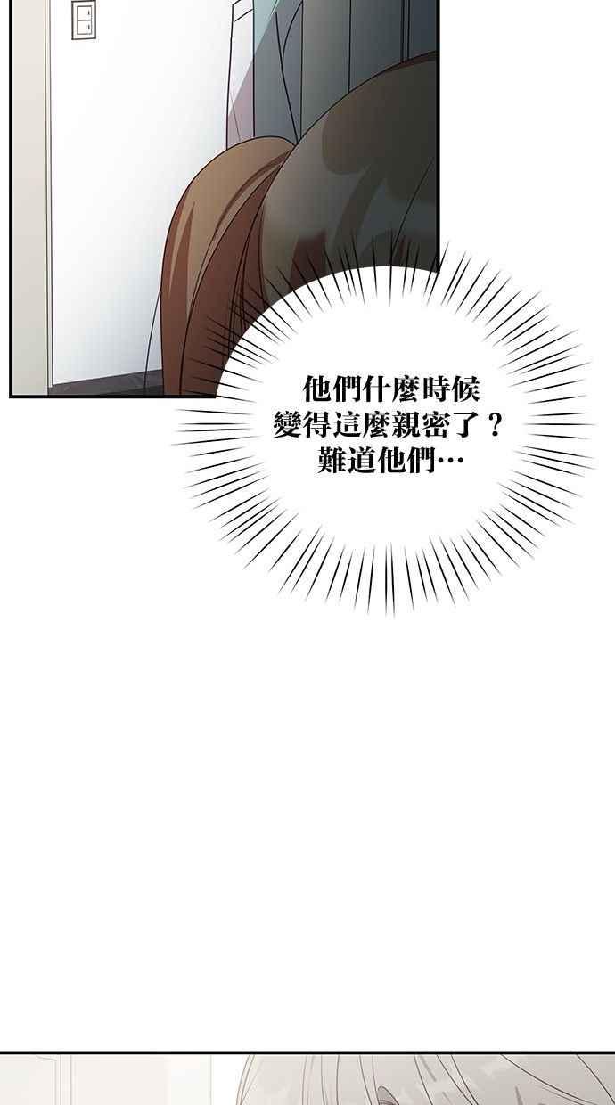 《2D男友养成记》第46话 第38页