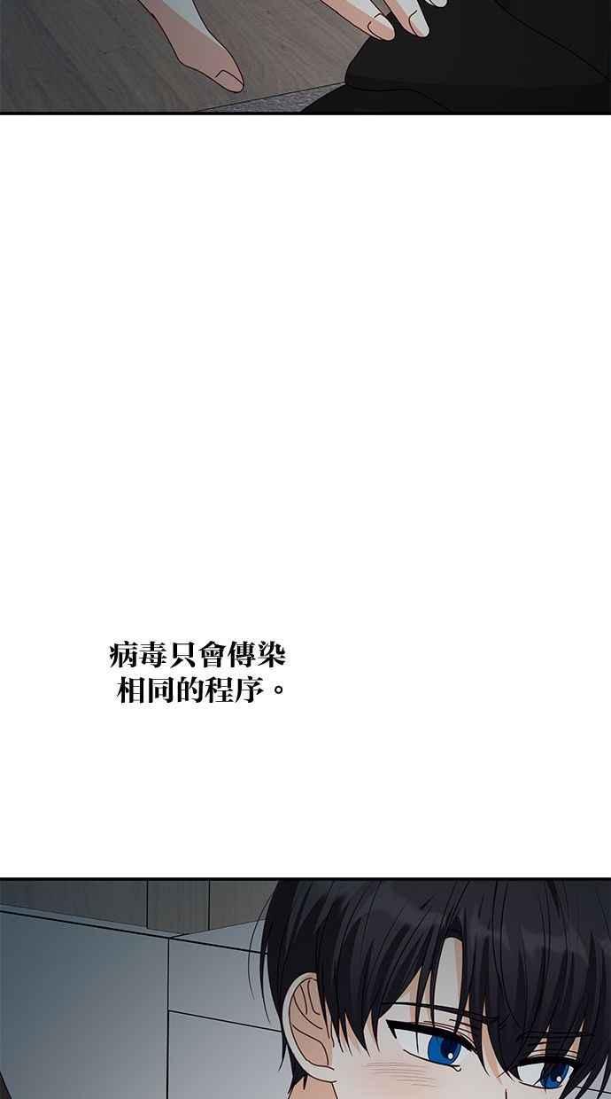 《2D男友养成记》第46话 第33页