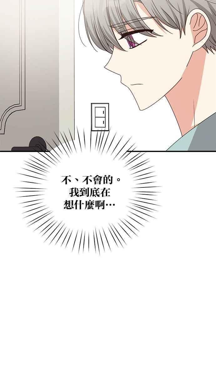 《2D男友养成记》第46话 第39页