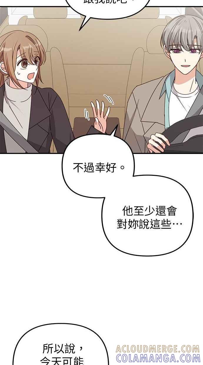 《2D男友养成记》第46话 第10页