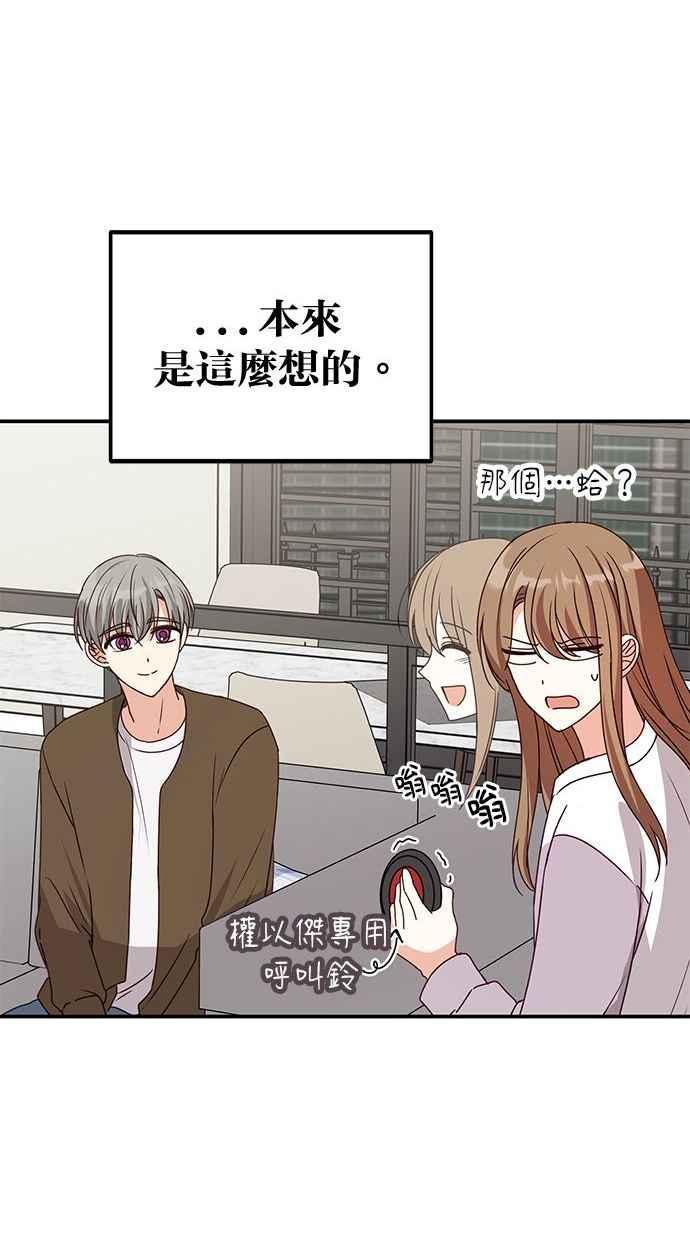 《2D男友养成记》第46话 第50页