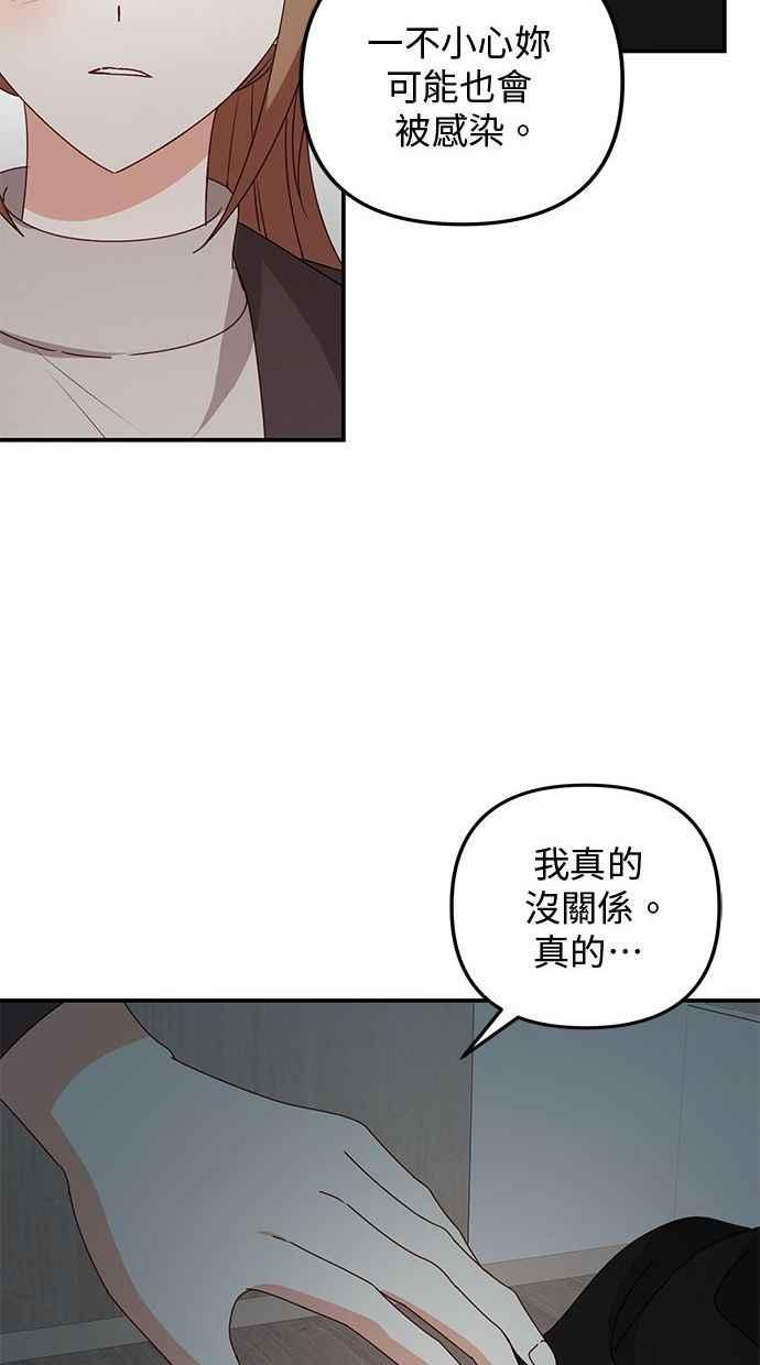 《2D男友养成记》第46话 第32页
