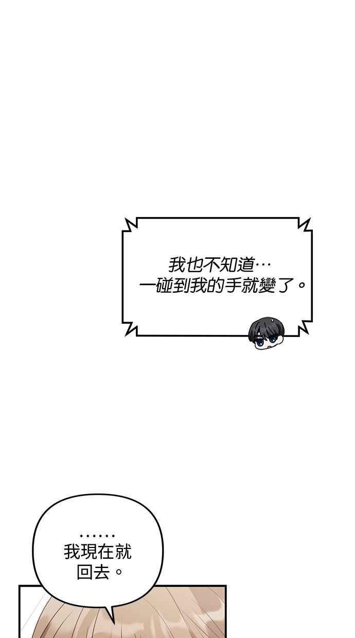 《2D男友养成记》第46话 第3页