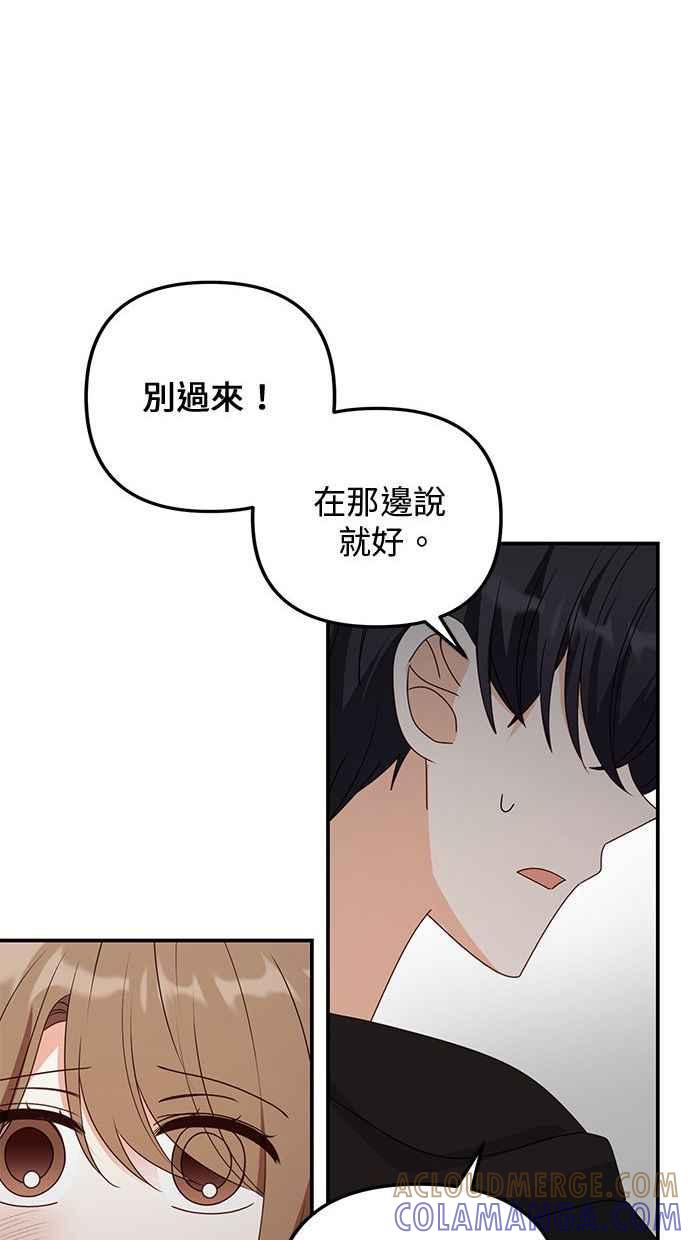 《2D男友养成记》第46话 第31页