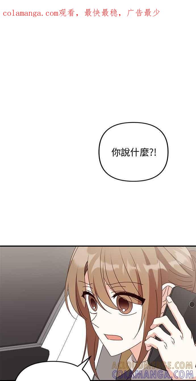 《2D男友养成记》第46话 第1页