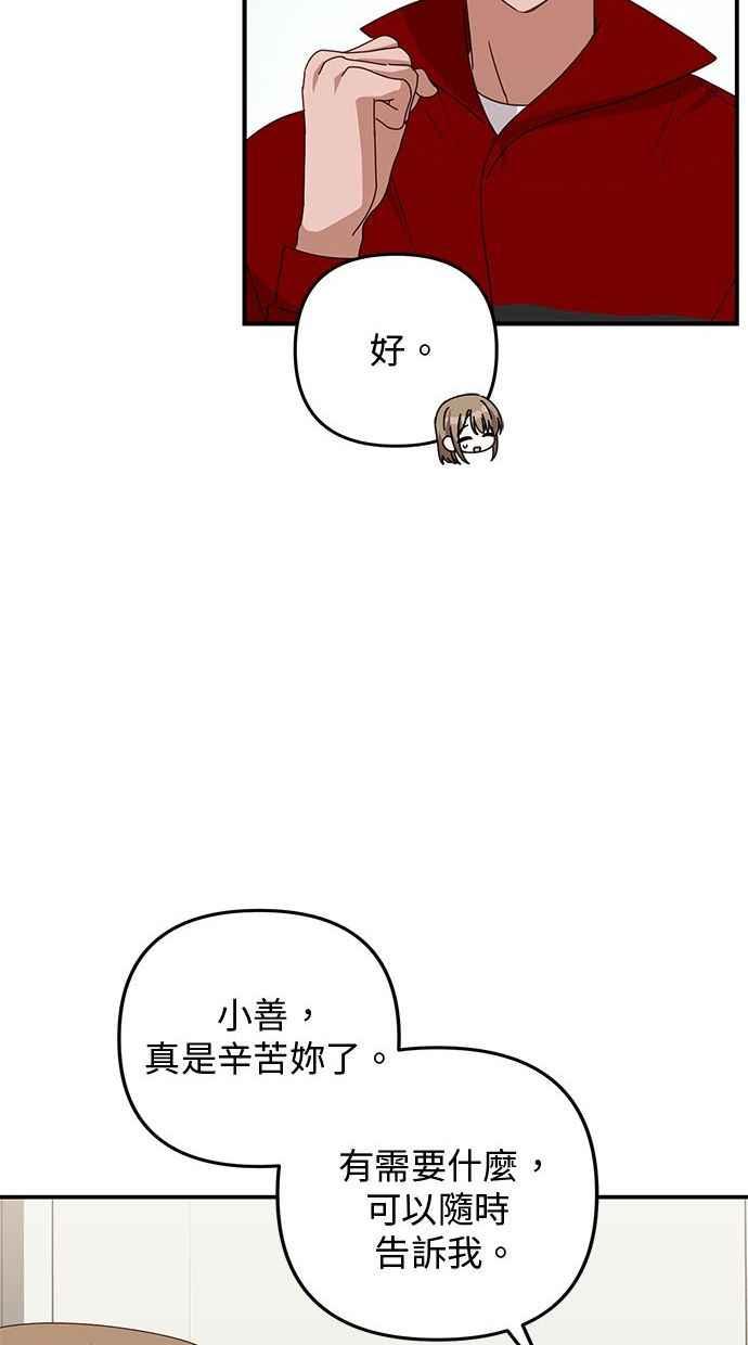 《2D男友养成记》第46话 第48页