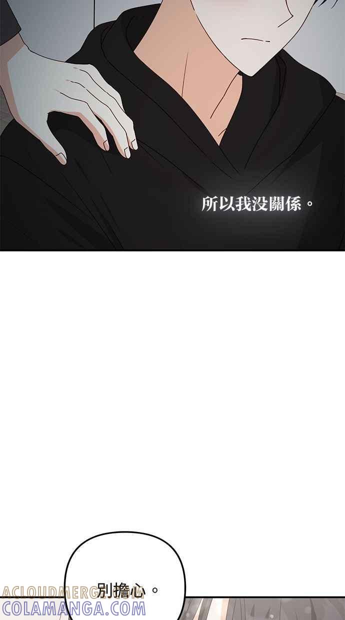 《2D男友养成记》第46话 第34页