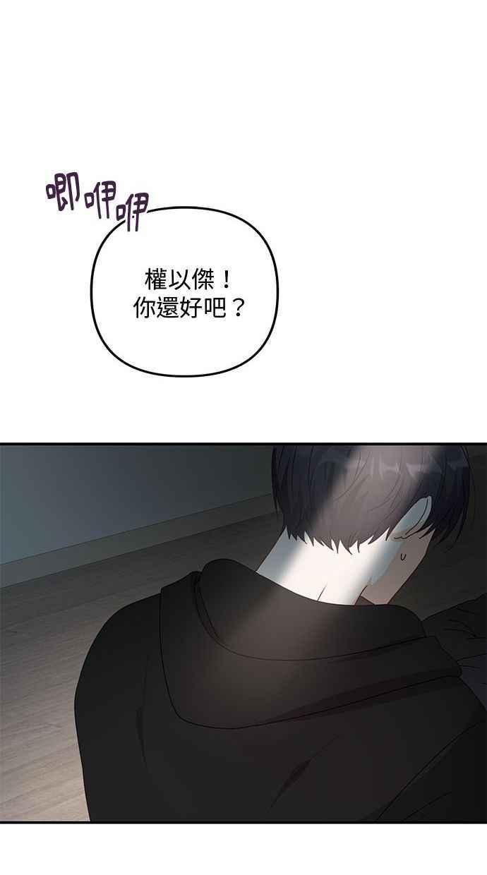 《2D男友养成记》第46话 第30页