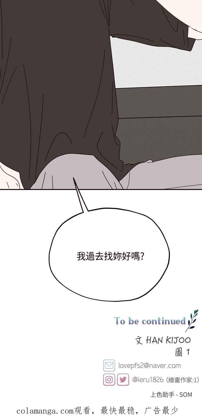 《前世情缘今生相爱》第49话 第68页