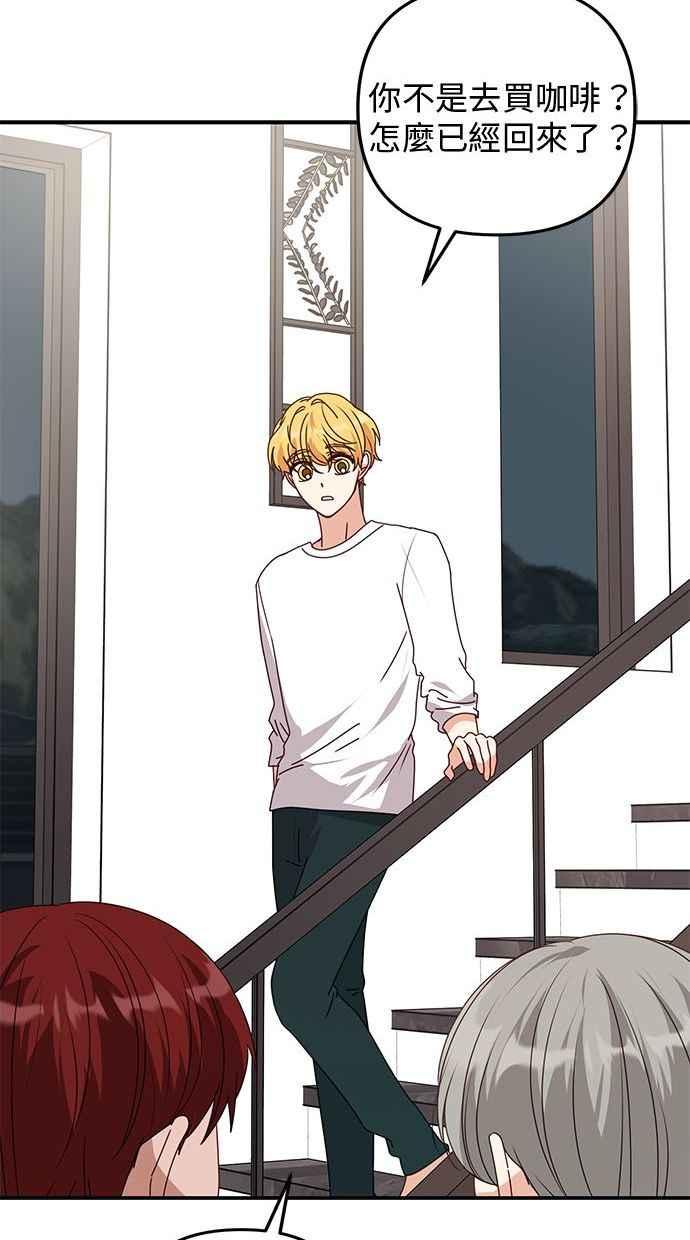 《2D男友养成记》第46话 第21页