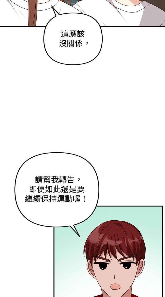 《2D男友养成记》第46话 第47页