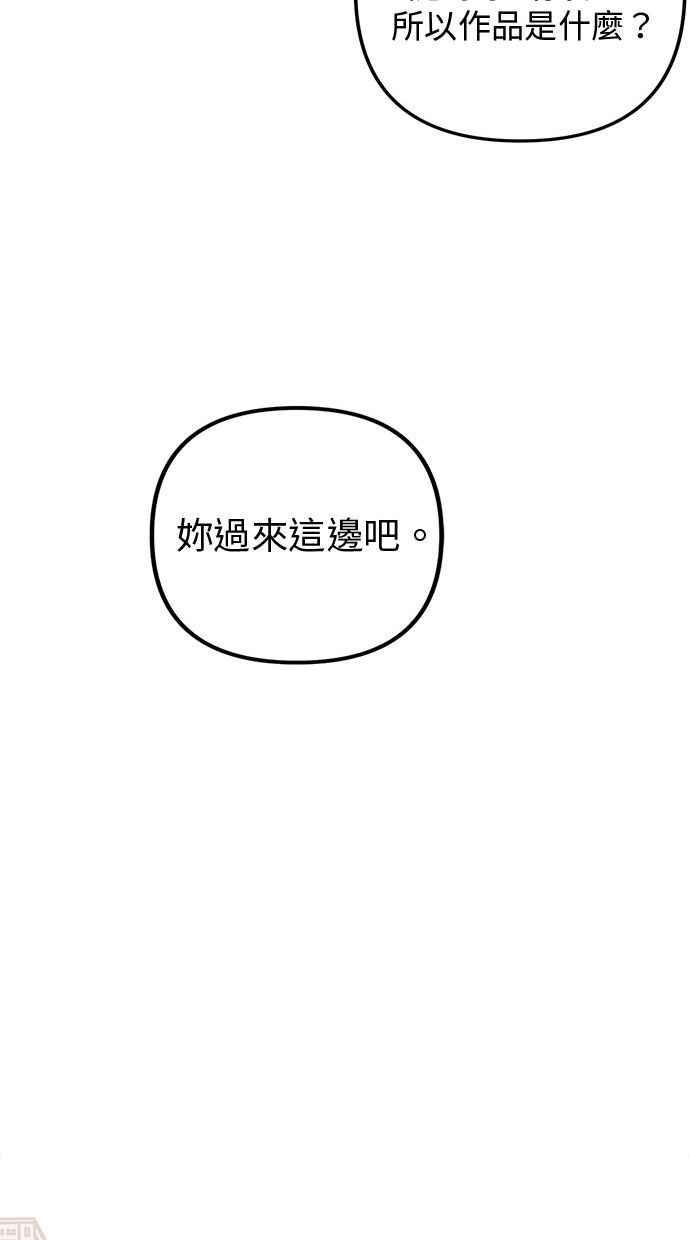 《2D男友养成记》第46话 第56页