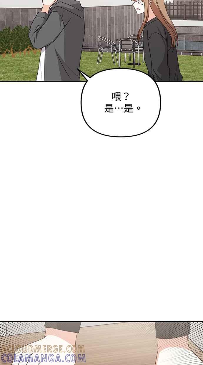 《2D男友养成记》第47话 第52页