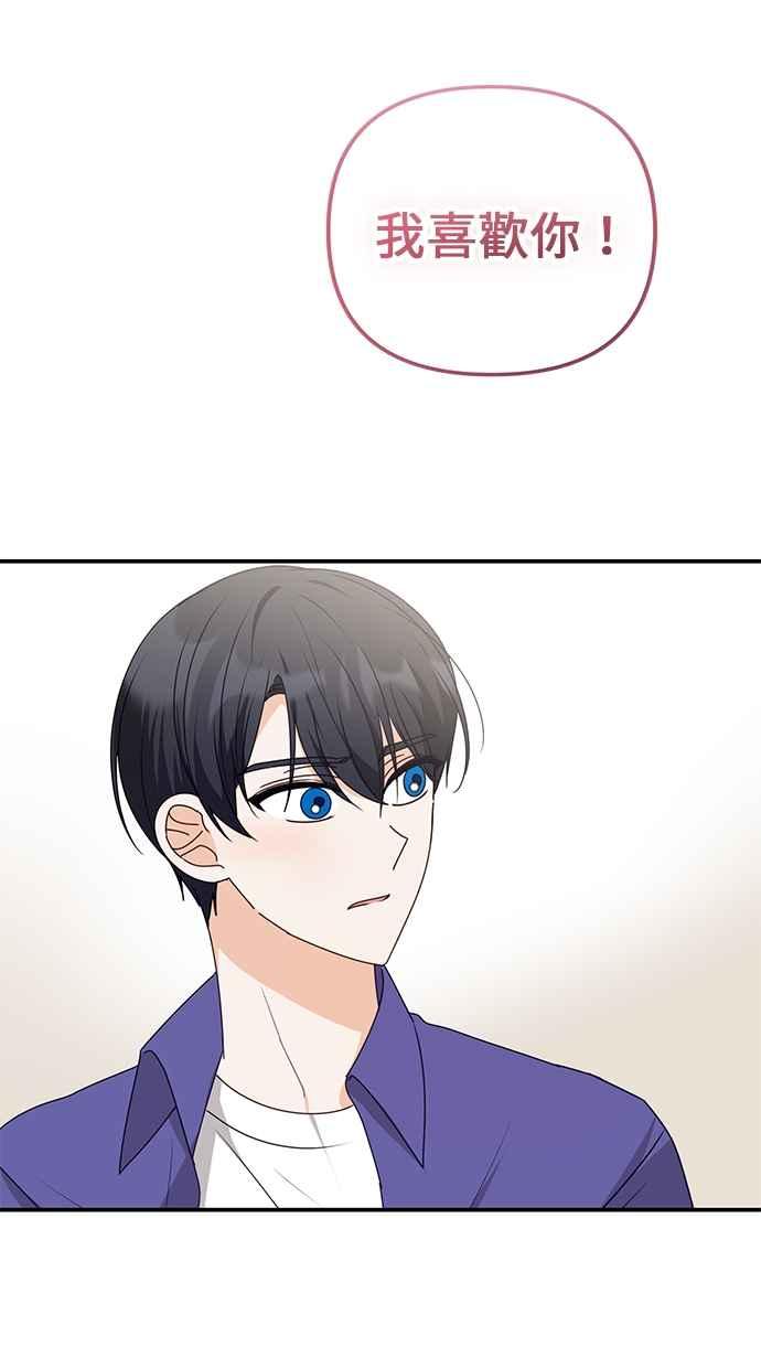 《2D男友养成记》第47话 第59页