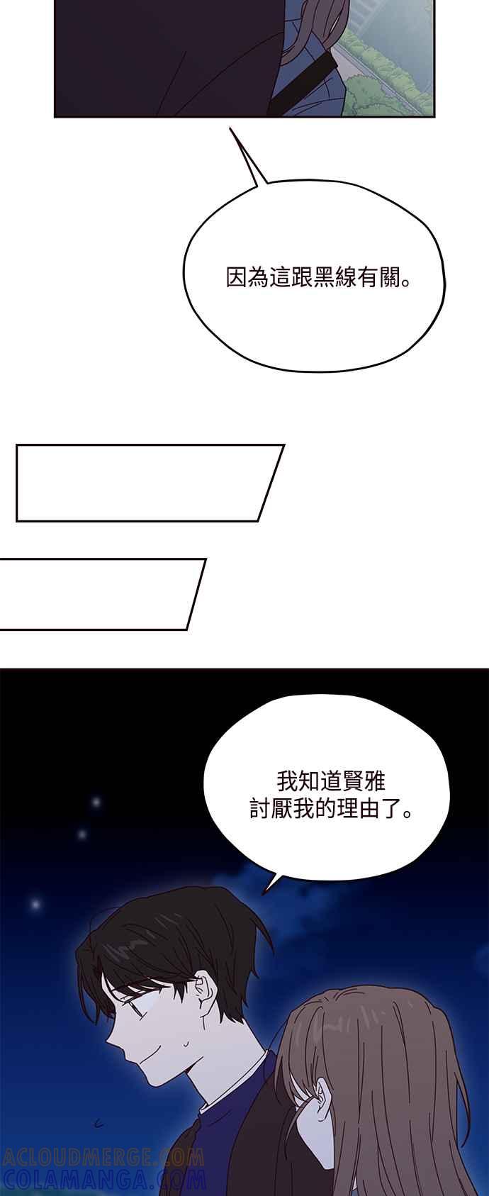 《前世情缘今生相爱》第50话 第28页