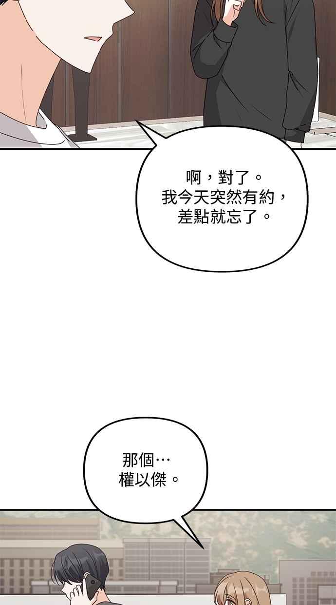 《2D男友养成记》第47话 第51页