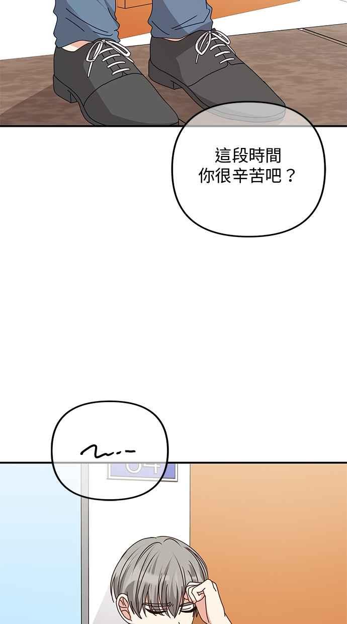 《2D男友养成记》第47话 第18页
