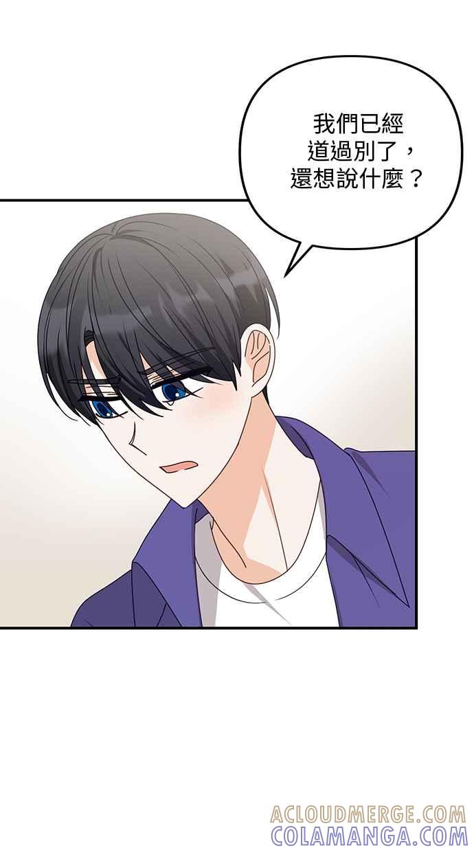 《2D男友养成记》第47话 第58页