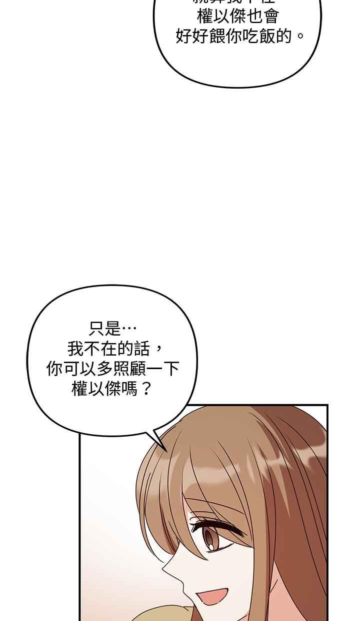 《2D男友养成记》第47话 第36页