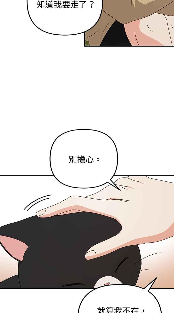《2D男友养成记》第47话 第35页