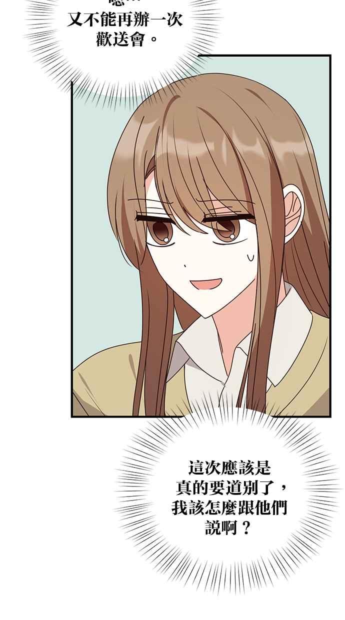 《2D男友养成记》第47话 第41页