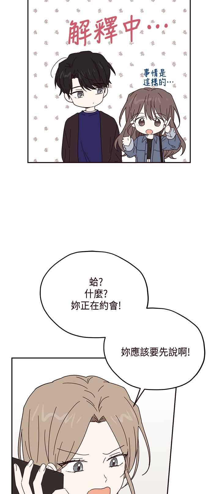 《前世情缘今生相爱》第50话 第15页